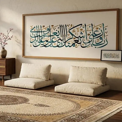 Islamic Calligraphy Frame Surah Naml 27:19 Price Doha Qatar