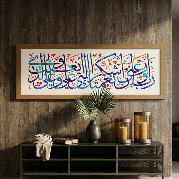 Islamic Calligraphy Wall Art Frame – Surah Naml 27:19 Scrollcart Qatar 