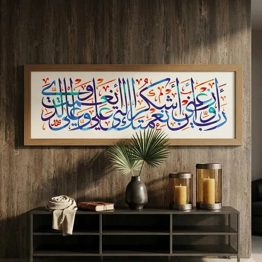 Islamic Calligraphy Wall Art Frame – Surah Naml 27:19 Scrollcart Qatar 