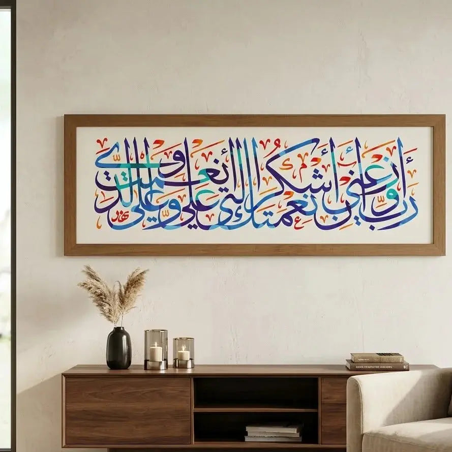Islamic Calligraphy Wall Art Frame – Surah Naml 27:19 Scrollcart Qatar 